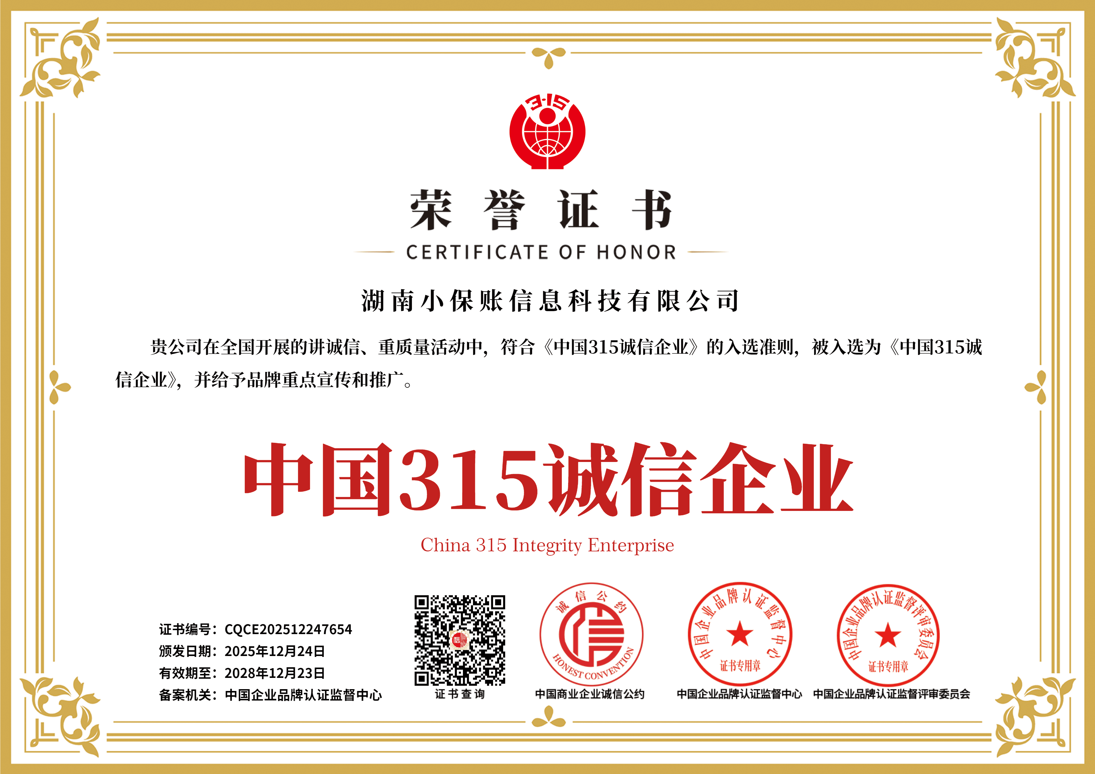 AAA级售后服务诚信企业