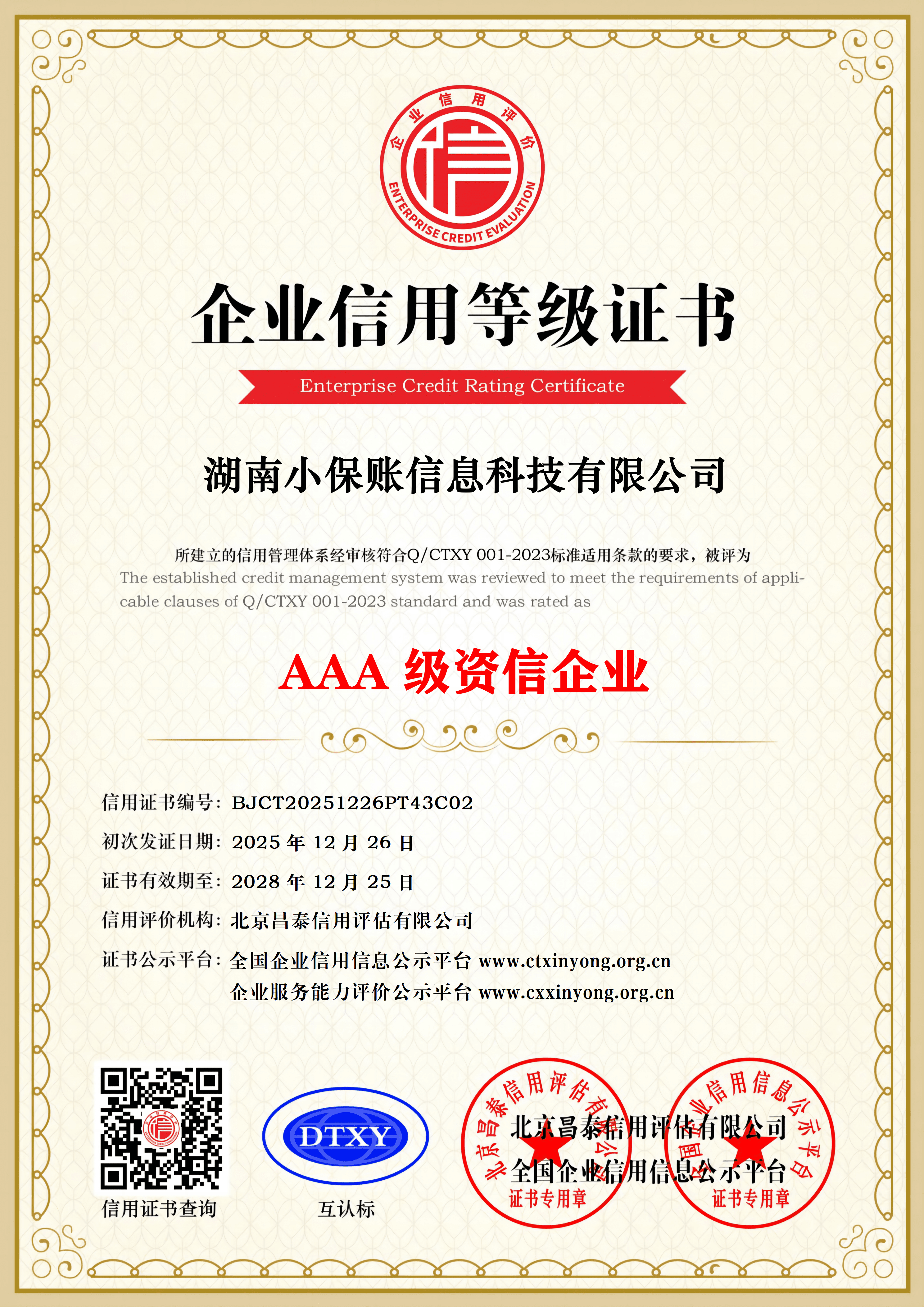 AAA级资信企业